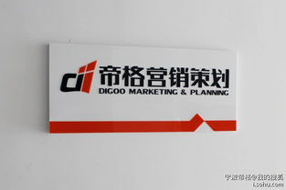 宁波帝格市场营销策划介绍