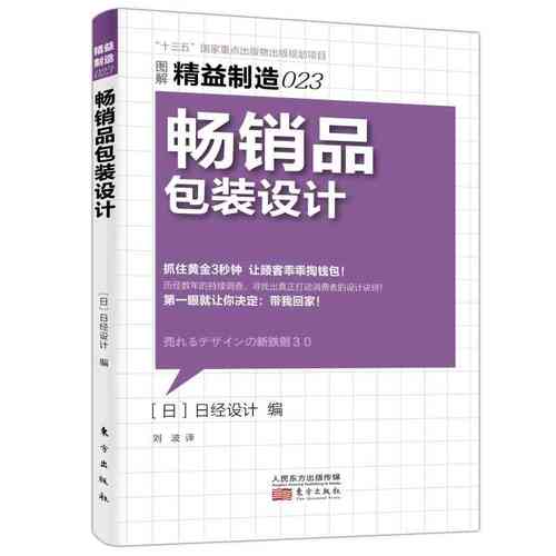 爆款包装的四两拨千斤 把《图解精益制造023》拆成一张活学活用的营销作战地图