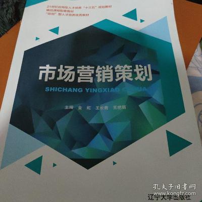 市场营销策划