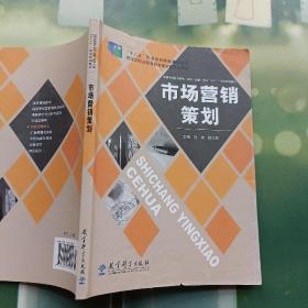 市场营销策划
