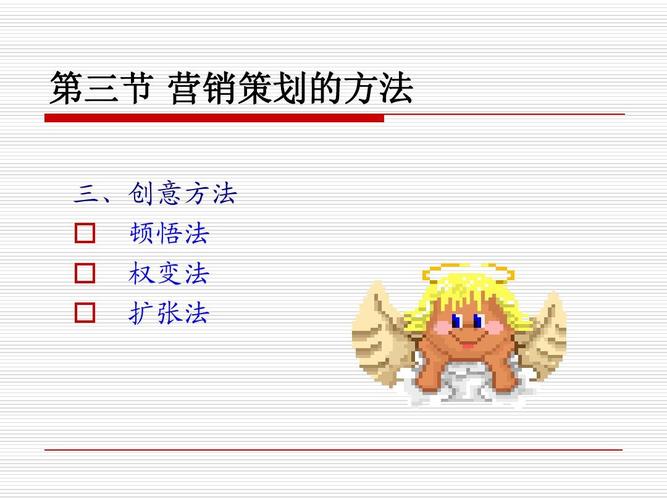 《市场营销策划》ppt